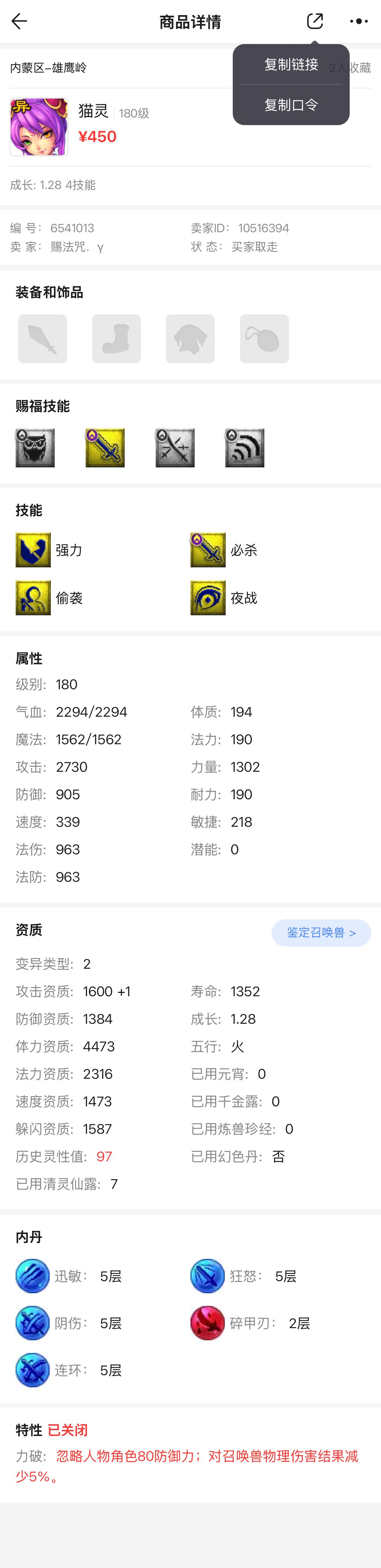 百区平转全力-采购篇 5只